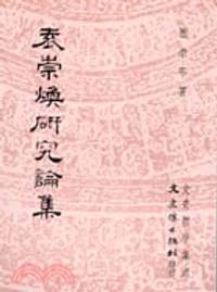 袁崇煥研究論集