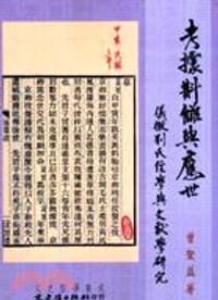 考據斠讎與應世