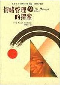 情绪管理的探索 - 亚莉·霍奇柴德