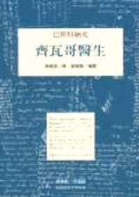 齊瓦哥醫生