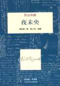 书籍 夜未央的封面