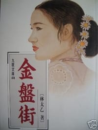 金盘街