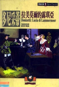 书籍 多尼采蒂：拉美莫尔的露琪亚的封面