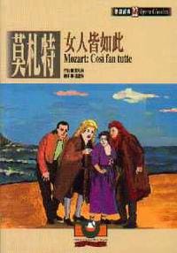 书籍 莫札特：女人皆如此的封面