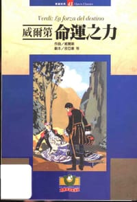 书籍 威尔第：命运之力的封面