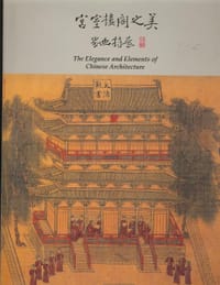 宫室楼阁之美