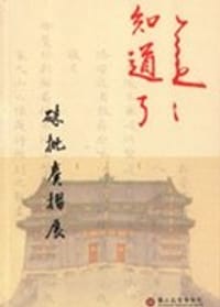 知道了 - 劉錚雲