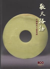 敬天格物 - 鄧淑蘋