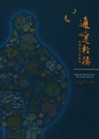 通嚏輕揚 - 台北故宫博物院