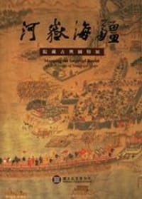 河嶽海疆