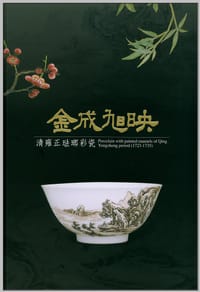 金成旭映 - 余佩瑾　編