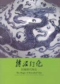 摶泥幻化 - 余佩瑾