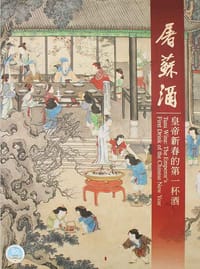 书籍 屠苏酒  皇帝新春的第一杯酒的封面