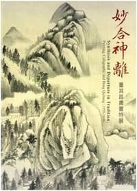 妙合神离