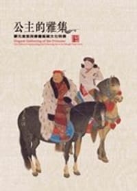 公主的雅集 - 陳韻如