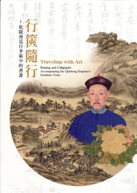行篋隨行