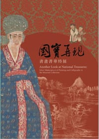 國寶再現
