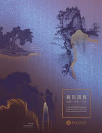《鎮院國寶—范寬·郭熙·李唐》導覽手冊