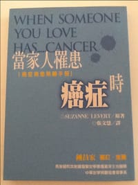 当家人罹患癌症时