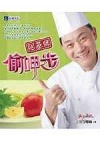 书籍 阿基師偷呷步的封面