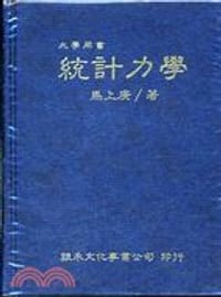 书籍 统计力学的封面