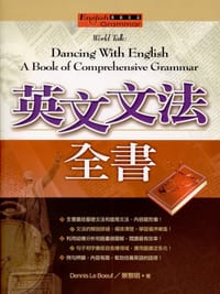 书籍 英文文法全書.的封面
