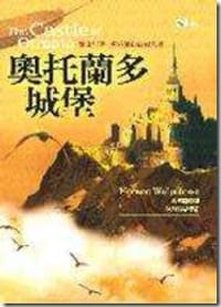 奧托蘭多城堡