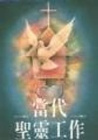 BAPTISM AND FULLNESS - 无名图书