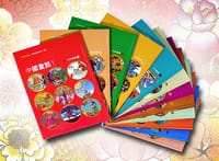 中国童话 汉声 - 漢聲