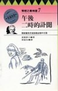 午後二時的訃聞