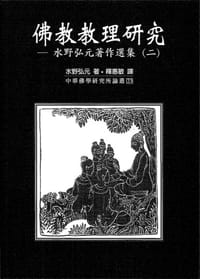 书籍 佛教教理研究的封面