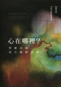 书籍 心在哪裡的封面