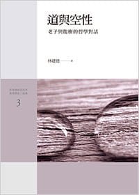 书籍 道與空性的封面