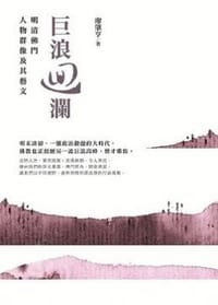 巨浪迴瀾