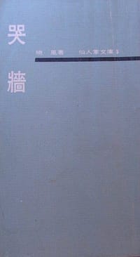 哭牆