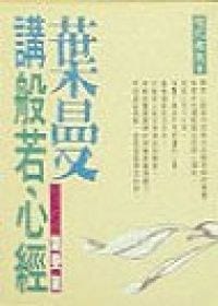 书籍 叶曼讲般若心经的封面