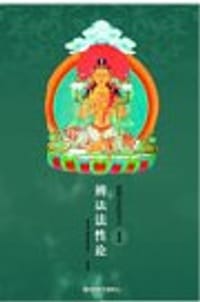 辨法法性论 - 弥勒菩萨