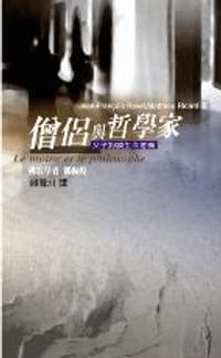 僧侶與哲學家 - 尚‧方思華‧何維爾