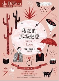 书籍 我談的那場戀愛的封面