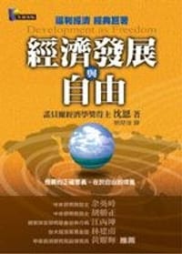 书籍 經濟發展與自由的封面
