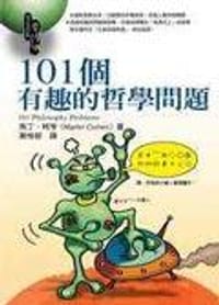 书籍 101个有趣的哲学问题的封面