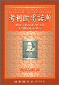 书籍 考利欧雷诺斯的封面