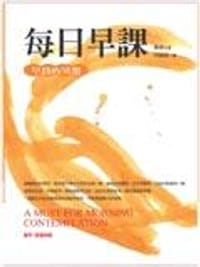 每日早課