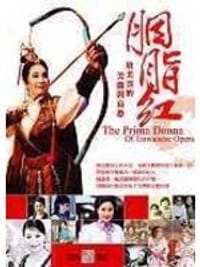 胭脂紅：唐美雲的美麗與哀愁 - 陳豔秋 唐美雲