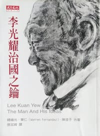 李光耀治國之鑰