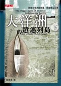 大洋洲的逍遥列岛