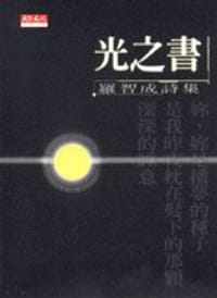 光之書