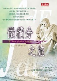 微積分之旅