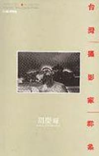 台灣攝影家群象【13】周慶輝