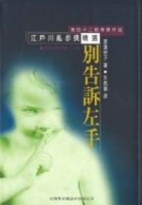 別告訴左手 - 渡邊容子
